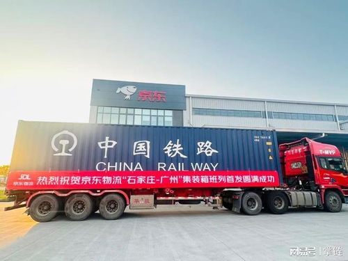 京東物流再擴容：公轉鐵集裝箱班列新增烏西、沈廣、石廣線，加速廣州物流樞紐建設